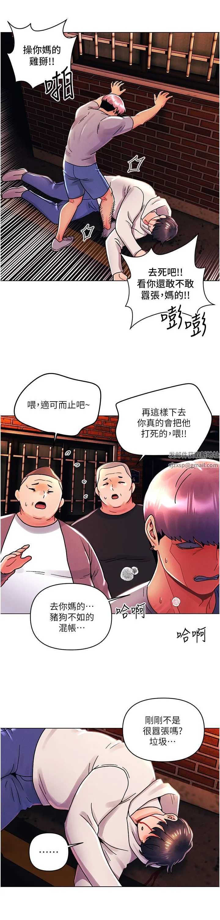 今晚是第一次 - 第44话-敢打我女人，给我去死! - page 4
