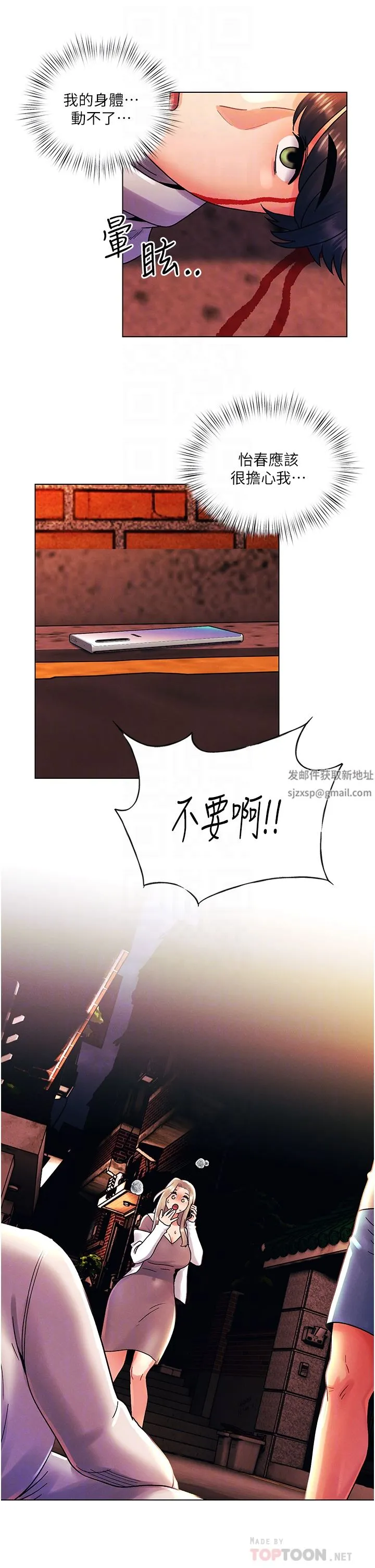 今晚是第一次 - 第44话-敢打我女人，给我去死! - page 6