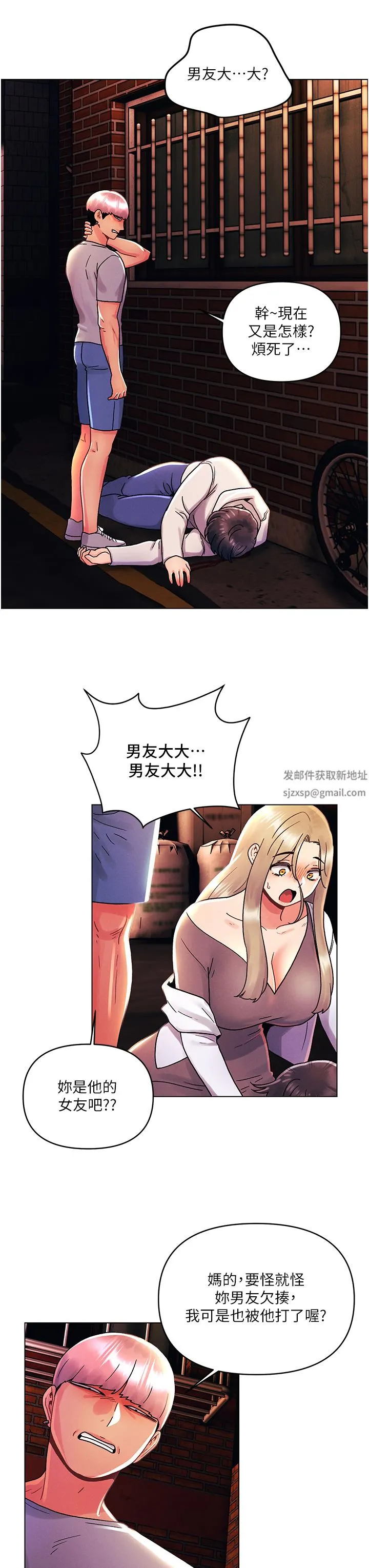 今晚是第一次 - 第44话-敢打我女人，给我去死! - page 7