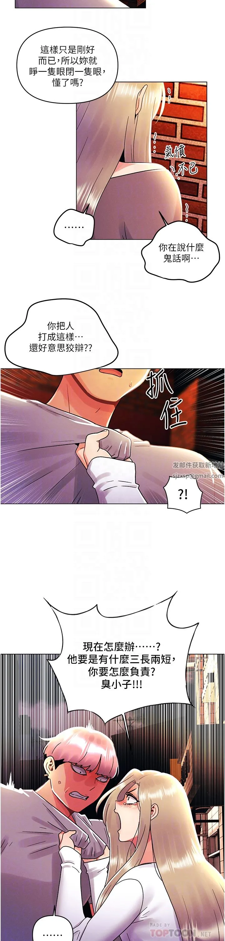 今晚是第一次 - 第44话-敢打我女人，给我去死! - page 8
