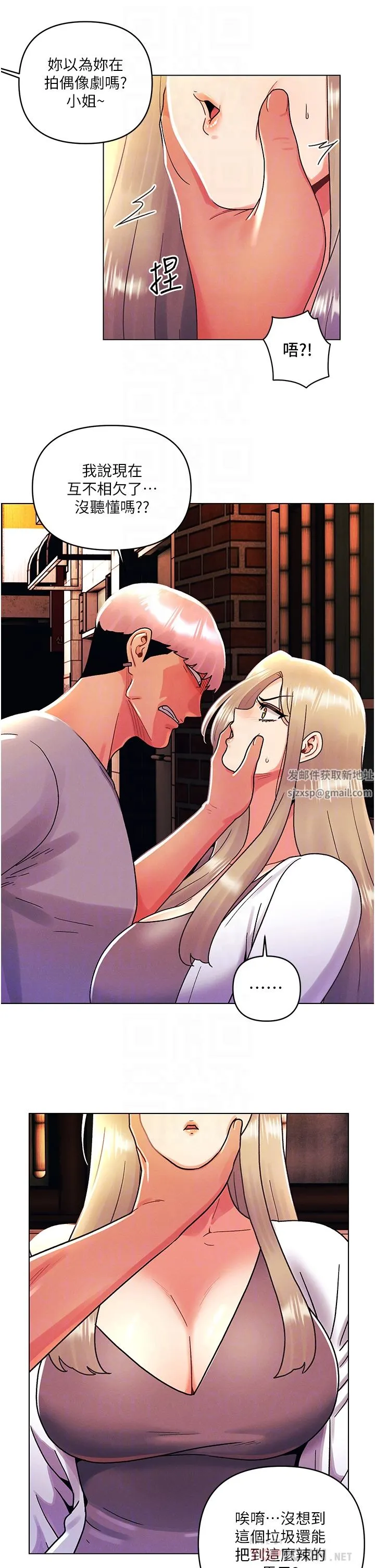 今晚是第一次 - 第44话-敢打我女人，给我去死! - page 10