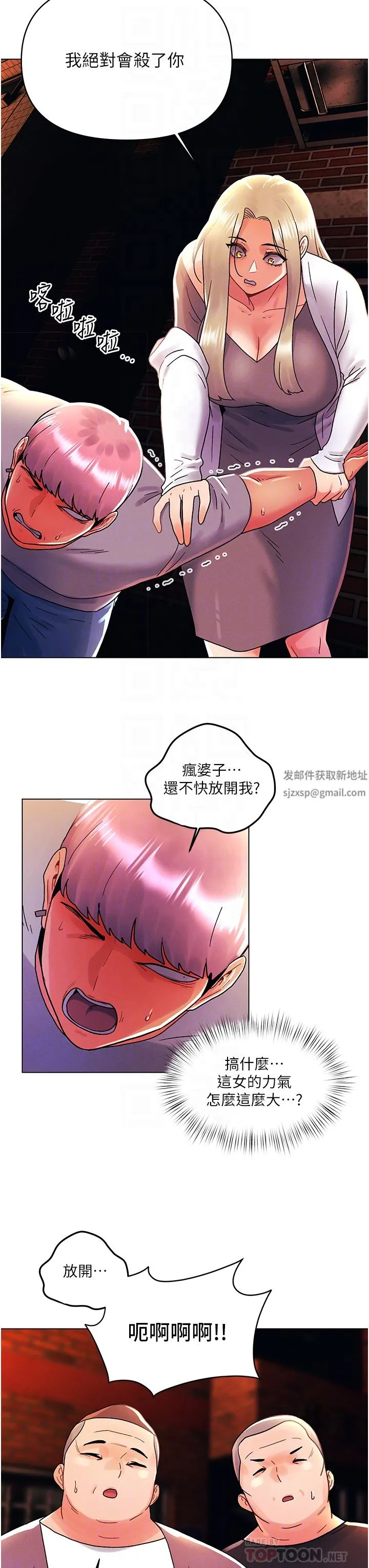 今晚是第一次 - 第44话-敢打我女人，给我去死! - page 12