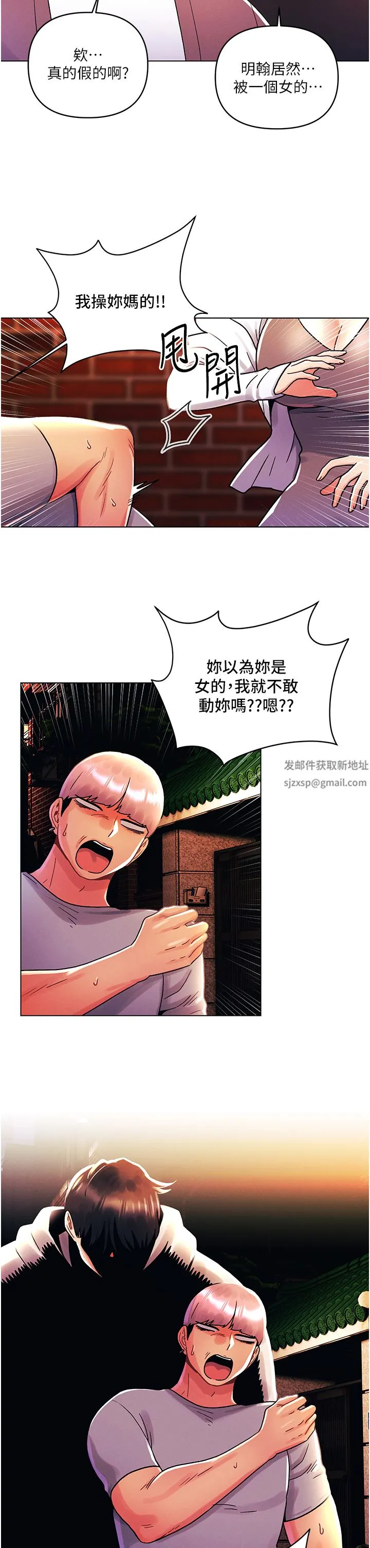 今晚是第一次 - 第44话-敢打我女人，给我去死! - page 13
