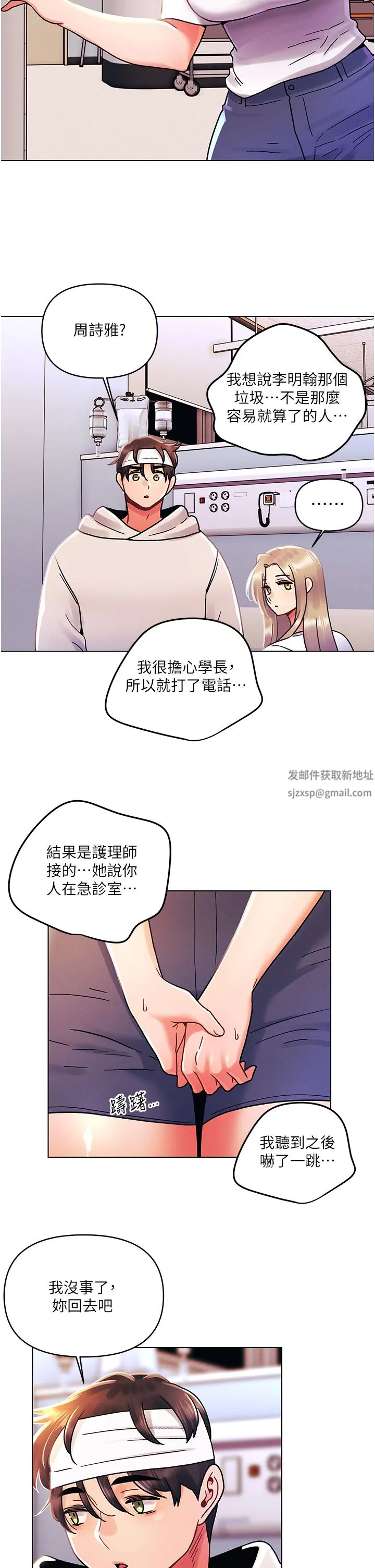 今晚是第一次 - 第44话-敢打我女人，给我去死! - page 23