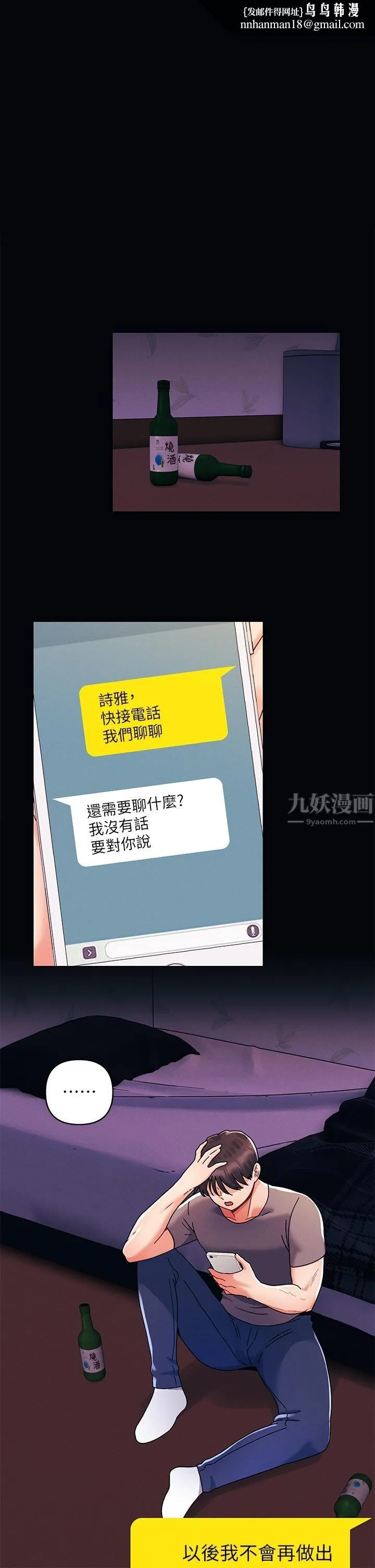 今晚是第一次 - 第21话-男友大大，你明天有空吗? - page 1