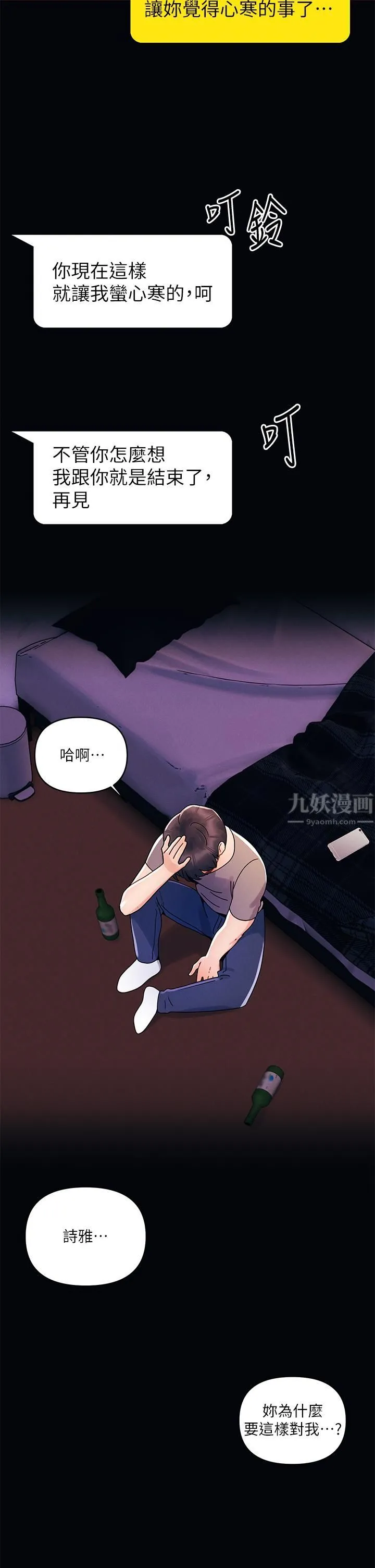 今晚是第一次 - 第21话-男友大大，你明天有空吗? - page 2