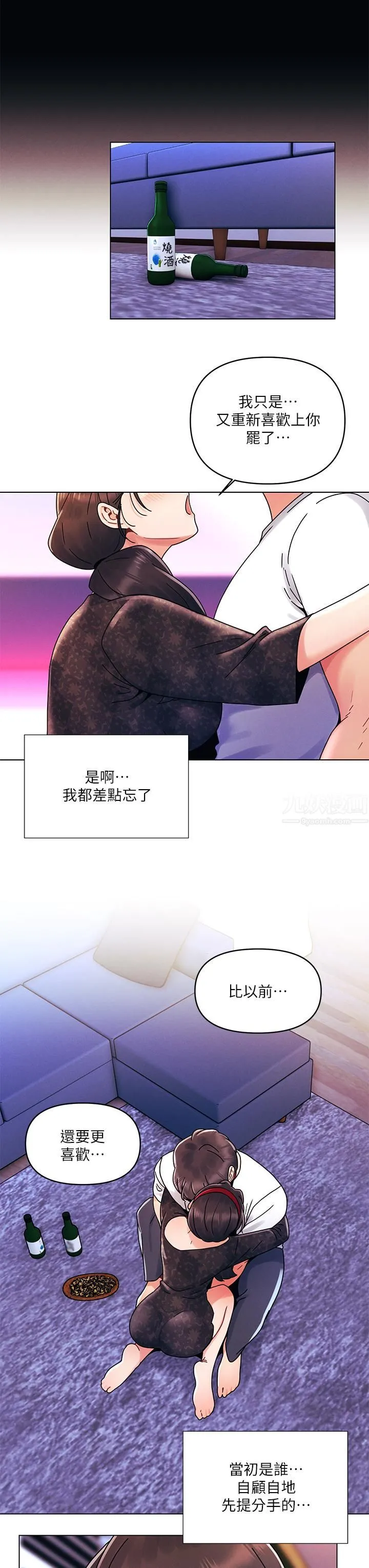 今晚是第一次 - 第21话-男友大大，你明天有空吗? - page 3
