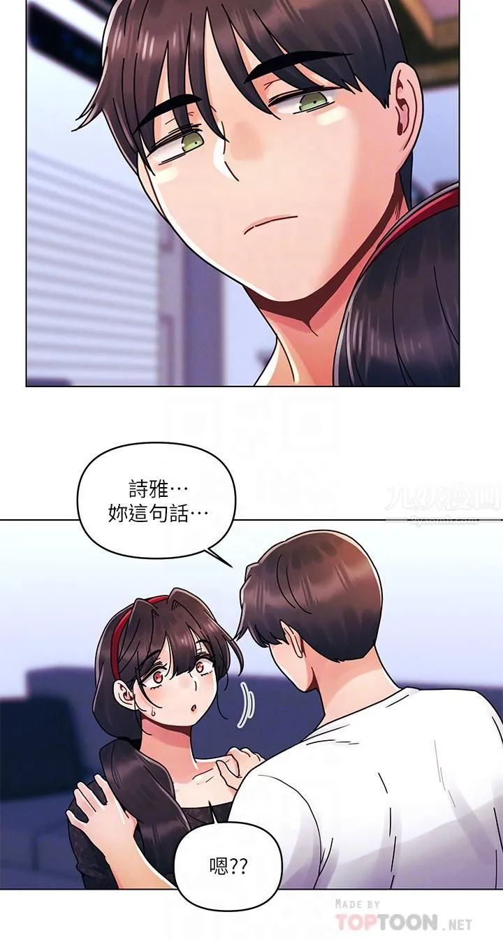 今晚是第一次 - 第21话-男友大大，你明天有空吗? - page 4