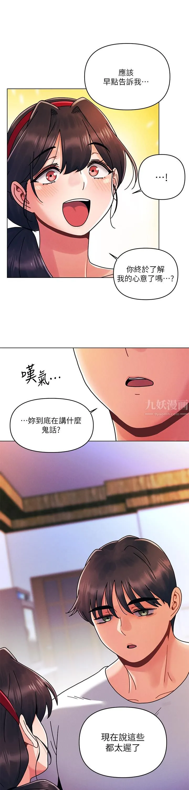 今晚是第一次 - 第21话-男友大大，你明天有空吗? - page 5