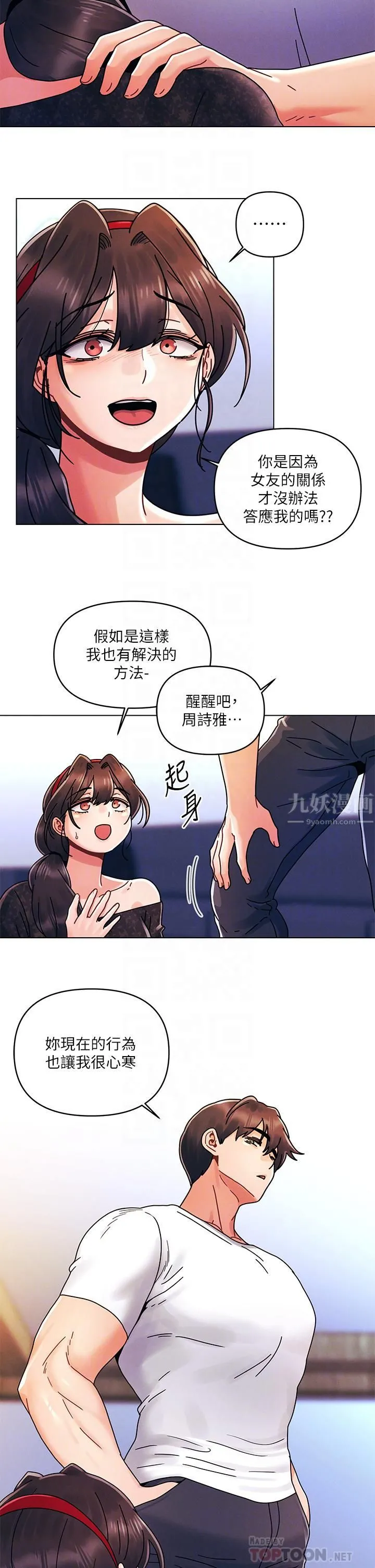 今晚是第一次 - 第21话-男友大大，你明天有空吗? - page 6