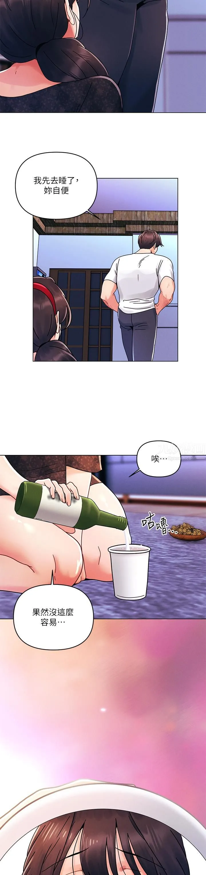 今晚是第一次 - 第21话-男友大大，你明天有空吗? - page 7