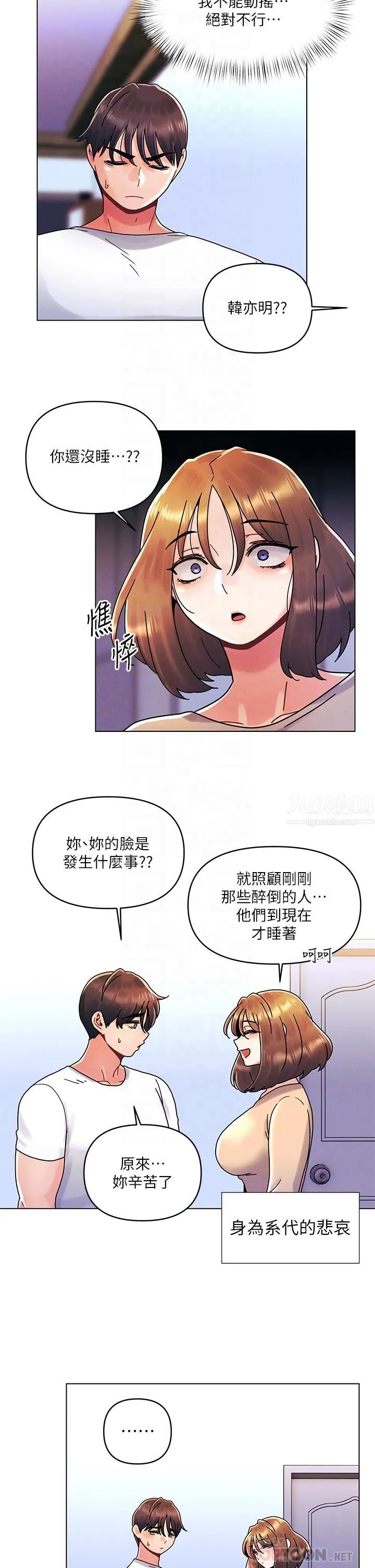 今晚是第一次 - 第21话-男友大大，你明天有空吗? - page 10