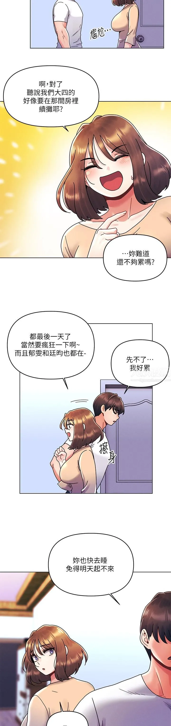 今晚是第一次 - 第21话-男友大大，你明天有空吗? - page 11