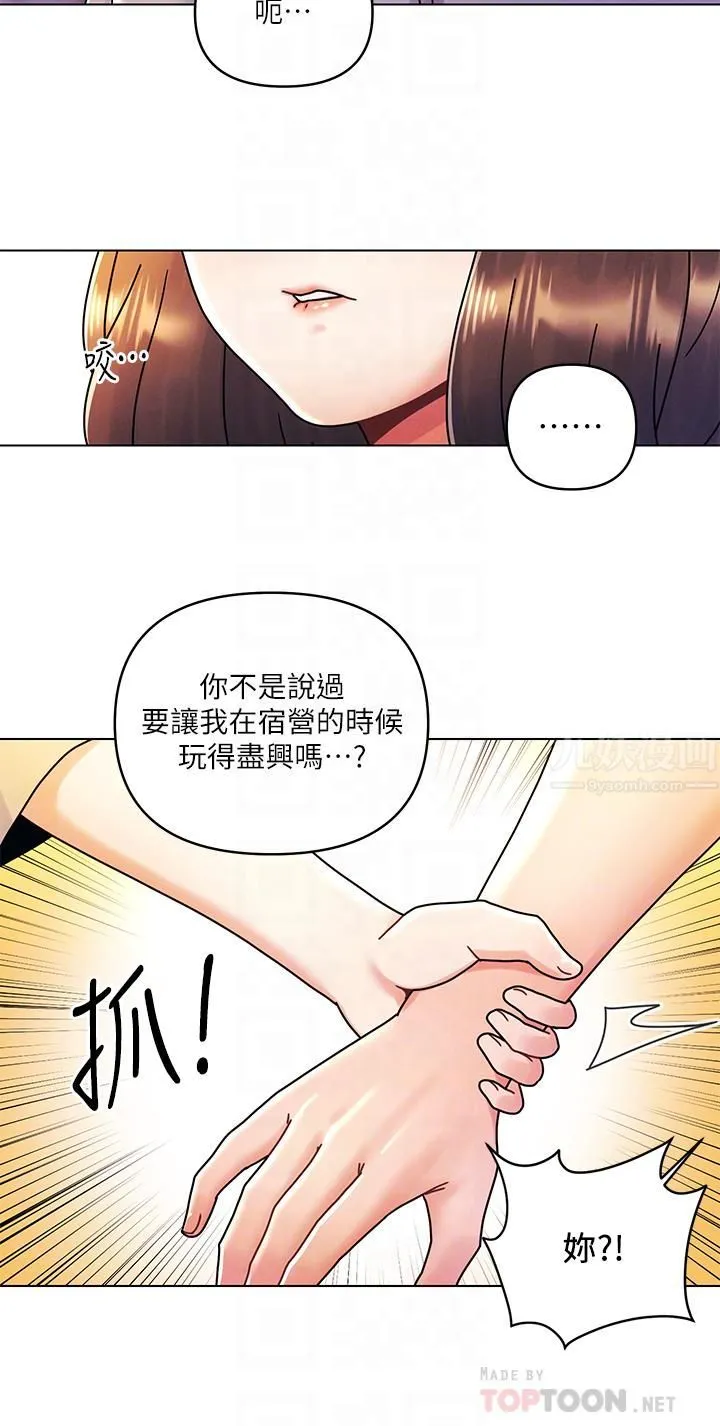 今晚是第一次 - 第21话-男友大大，你明天有空吗? - page 12