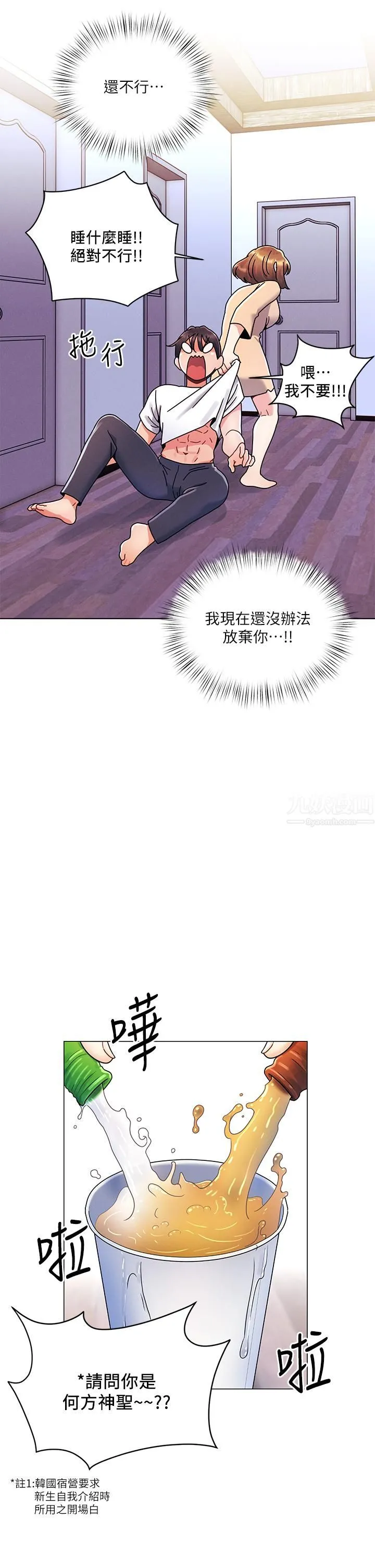 今晚是第一次 - 第21话-男友大大，你明天有空吗? - page 13