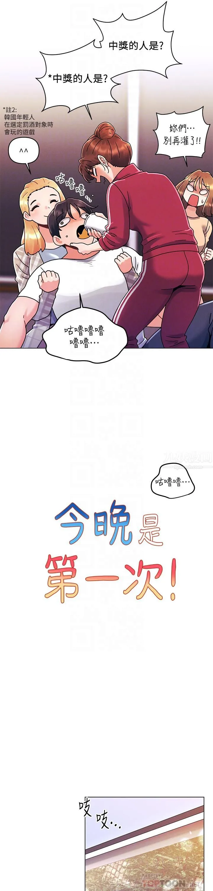 今晚是第一次 - 第21话-男友大大，你明天有空吗? - page 14