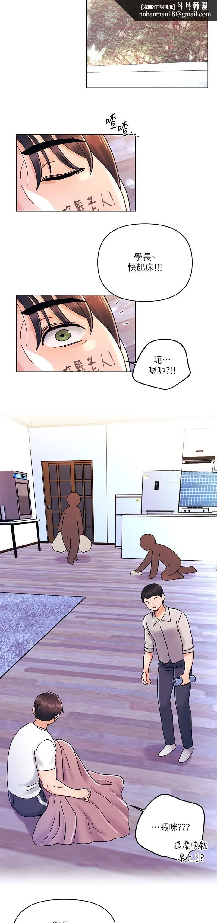 今晚是第一次 - 第21话-男友大大，你明天有空吗? - page 15