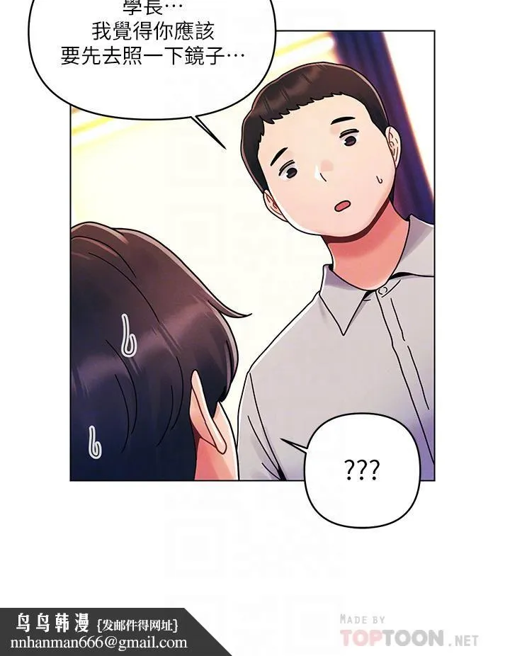 今晚是第一次 - 第21话-男友大大，你明天有空吗? - page 16
