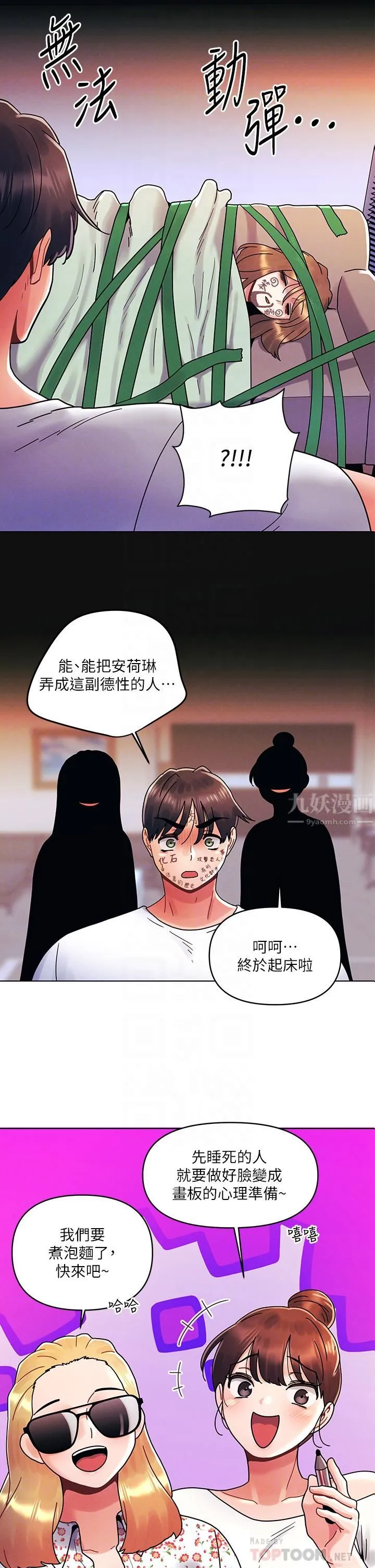 今晚是第一次 - 第21话-男友大大，你明天有空吗? - page 18
