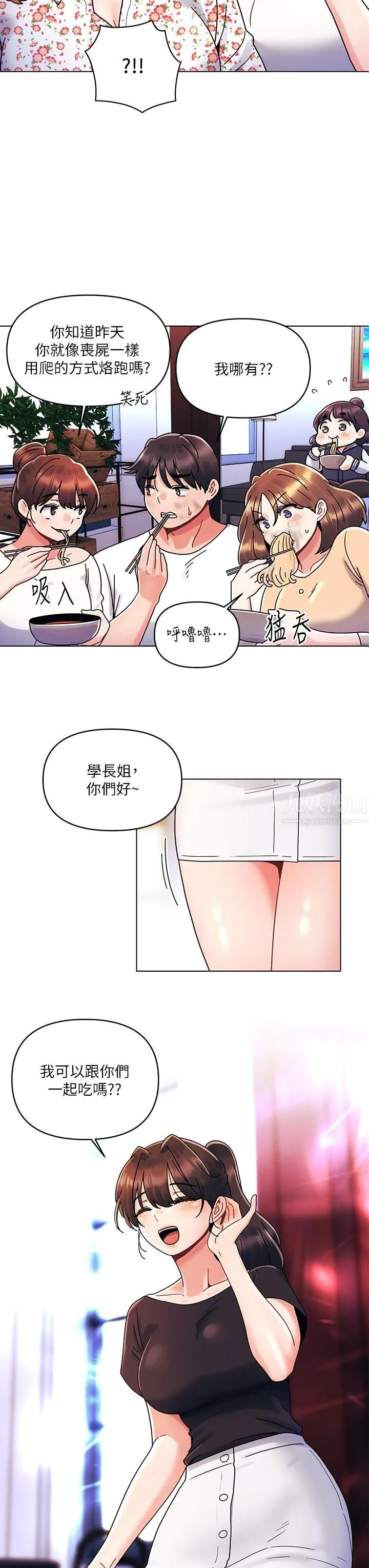 今晚是第一次 - 第21话-男友大大，你明天有空吗? - page 19