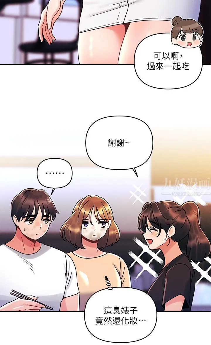 今晚是第一次 - 第21话-男友大大，你明天有空吗? - page 20