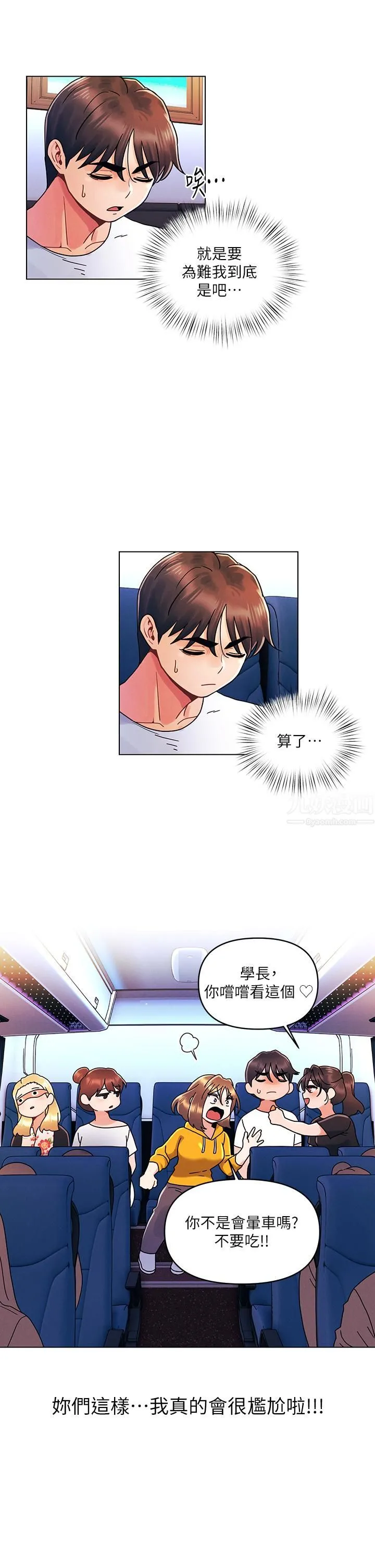 今晚是第一次 - 第21话-男友大大，你明天有空吗? - page 21