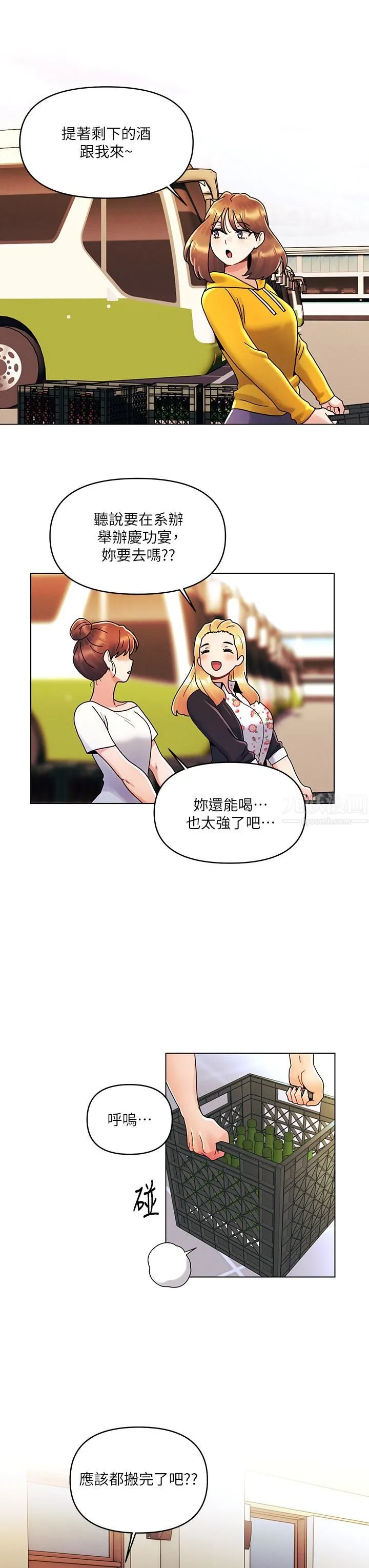 今晚是第一次 - 第21话-男友大大，你明天有空吗? - page 23