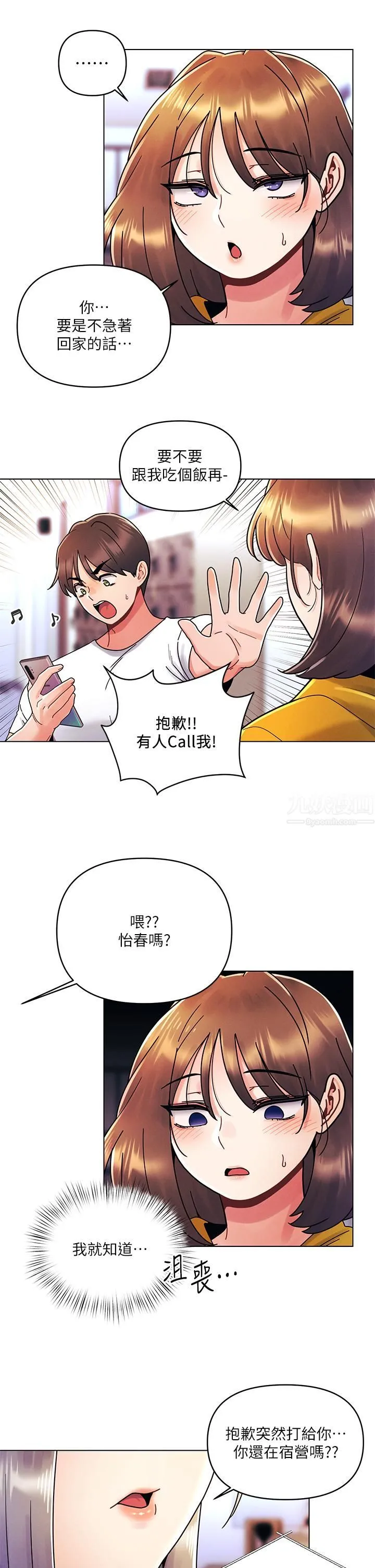 今晚是第一次 - 第21话-男友大大，你明天有空吗? - page 25