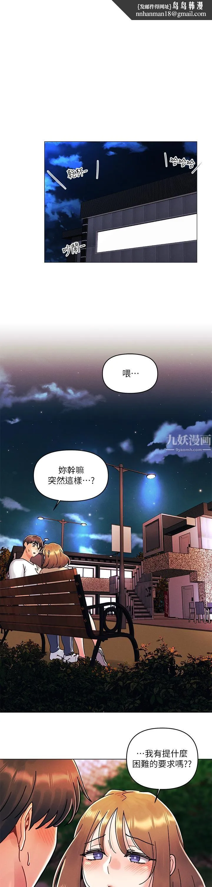 今晚是第一次 - 第17话-把我弄湿就得负责 - page 1