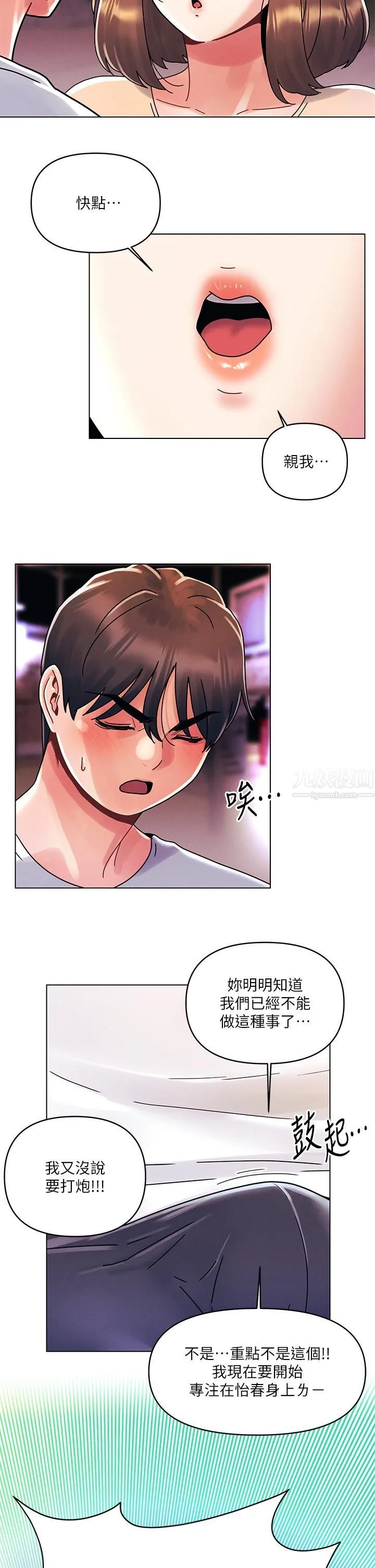 今晚是第一次 - 第17话-把我弄湿就得负责 - page 2