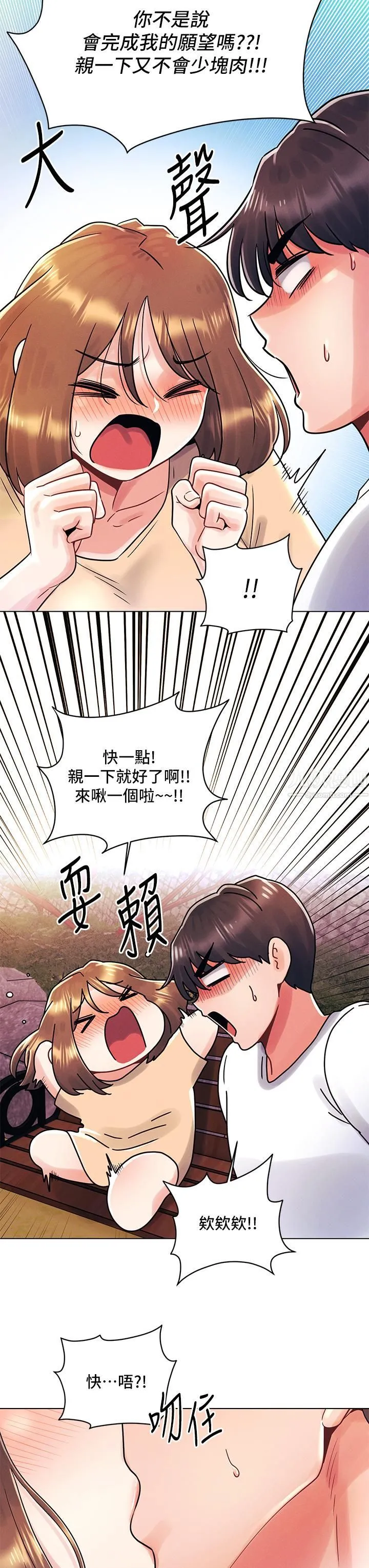 今晚是第一次 - 第17话-把我弄湿就得负责 - page 3