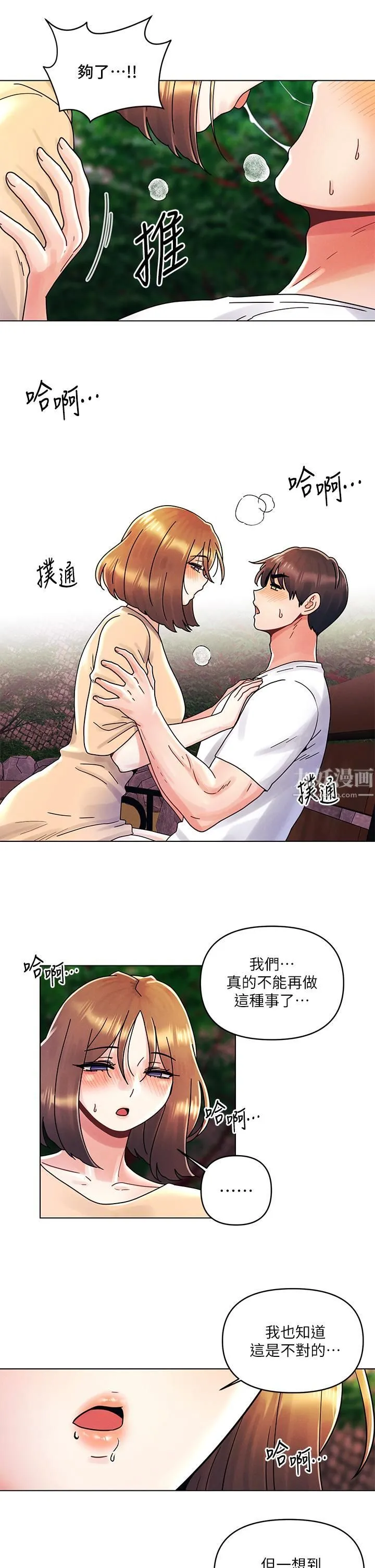 今晚是第一次 - 第17话-把我弄湿就得负责 - page 9