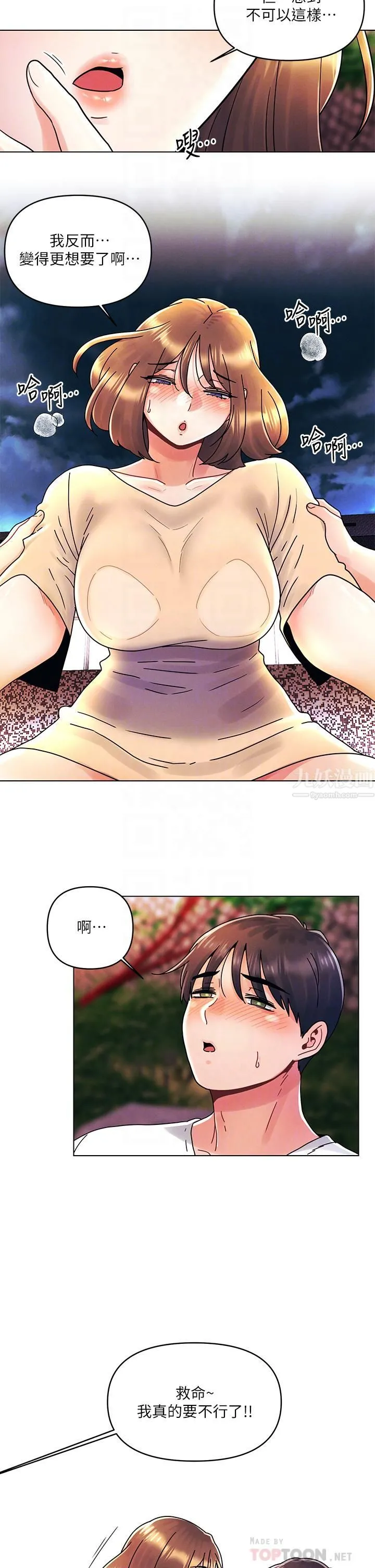 今晚是第一次 - 第17话-把我弄湿就得负责 - page 10