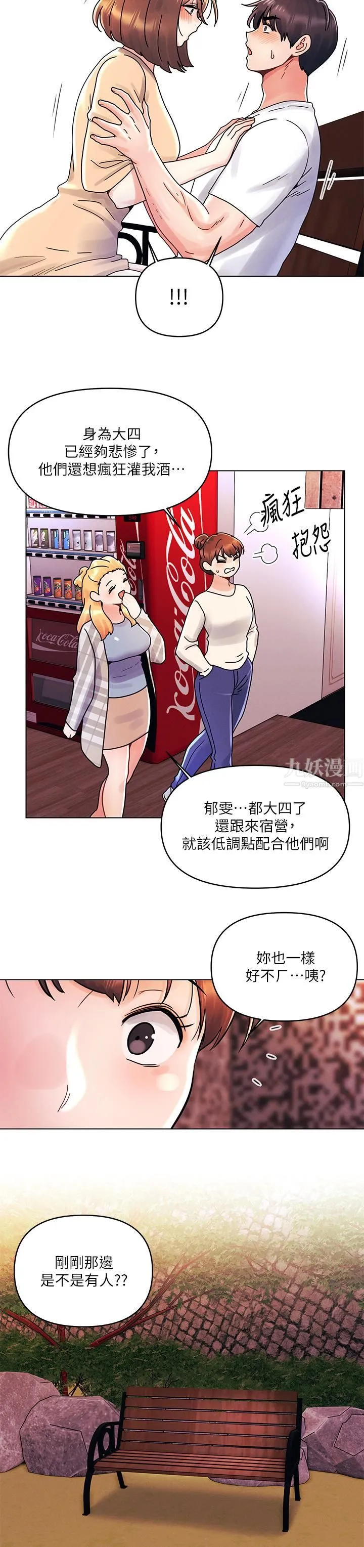 今晚是第一次 - 第17话-把我弄湿就得负责 - page 11