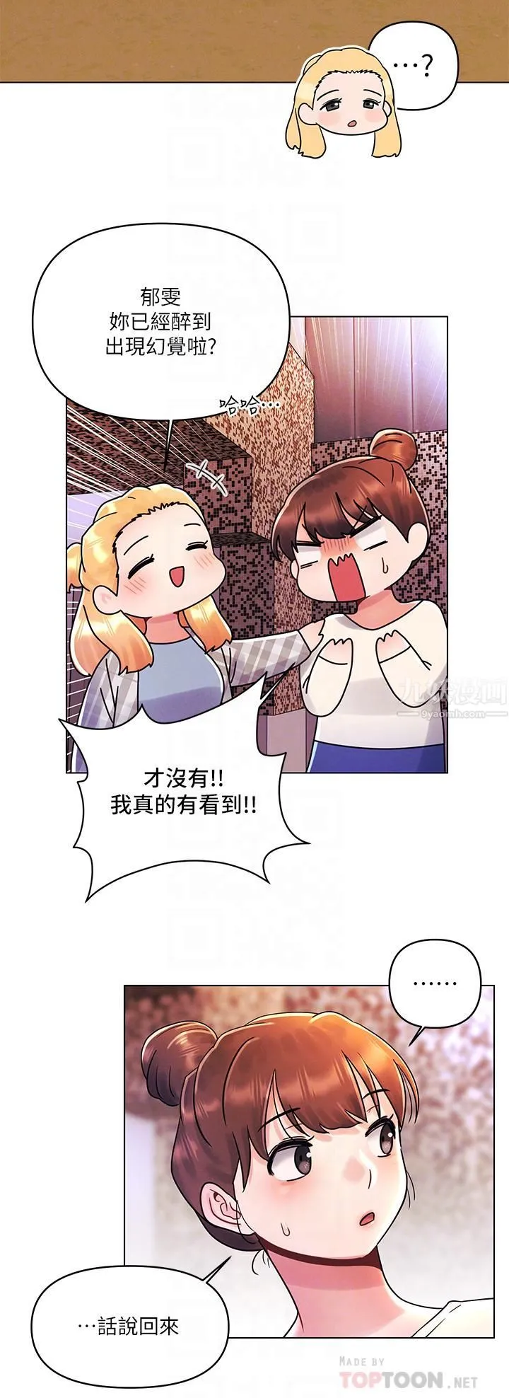 今晚是第一次 - 第17话-把我弄湿就得负责 - page 12