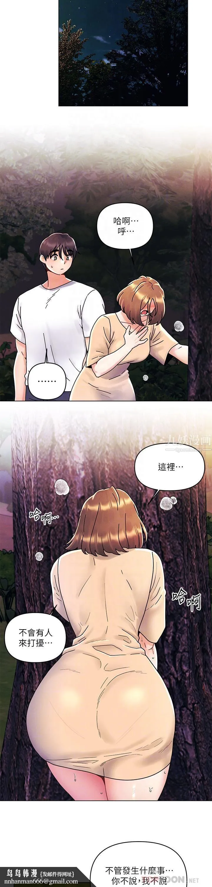 今晚是第一次 - 第17话-把我弄湿就得负责 - page 14