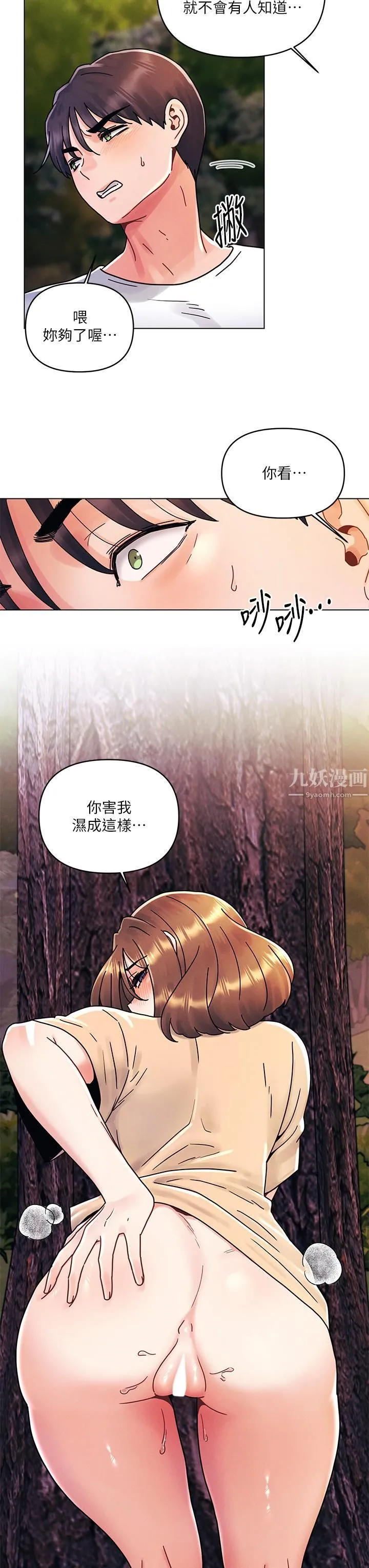 今晚是第一次 - 第17话-把我弄湿就得负责 - page 15