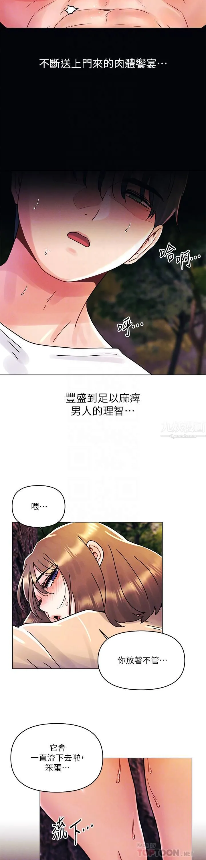 今晚是第一次 - 第17话-把我弄湿就得负责 - page 18