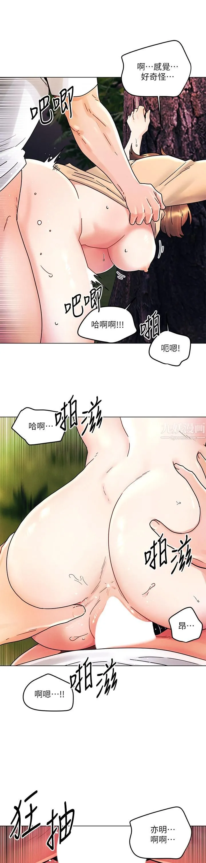 今晚是第一次 - 第17话-把我弄湿就得负责 - page 21