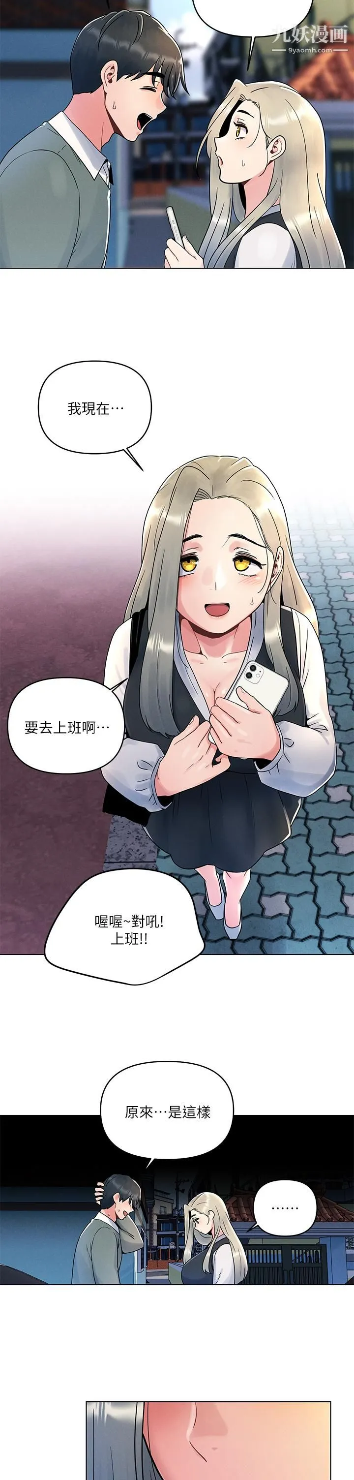 今晚是第一次 - 第7话-被女友激发的慾望 - page 2