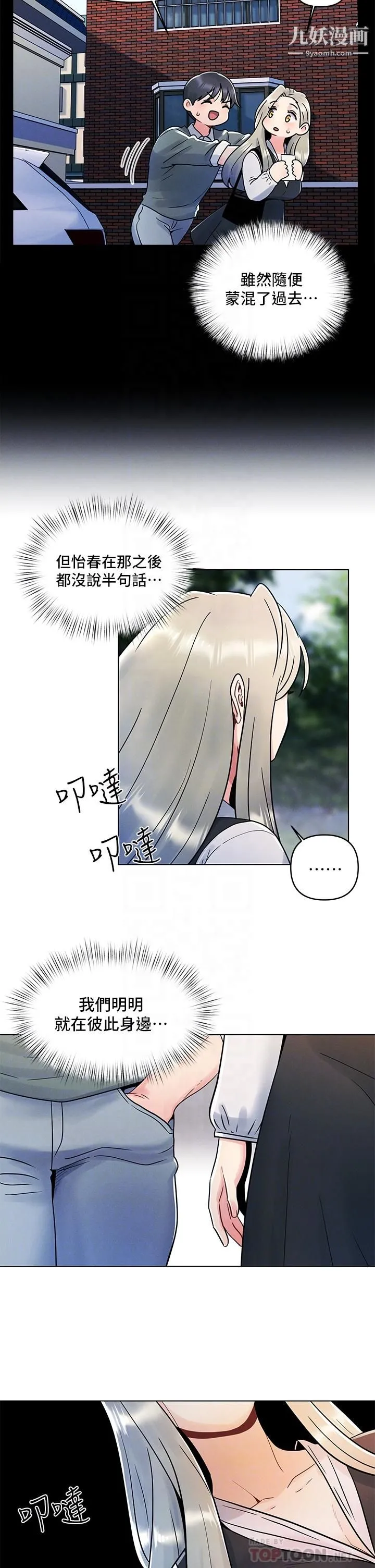 今晚是第一次 - 第7话-被女友激发的慾望 - page 6