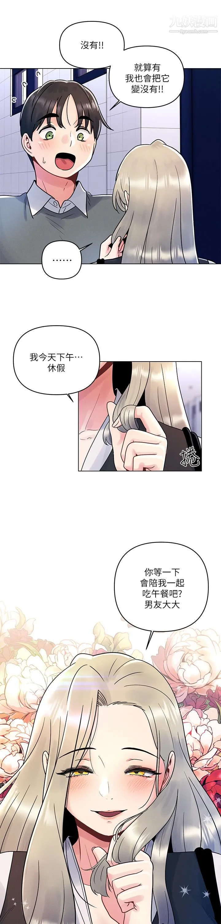 今晚是第一次 - 第7话-被女友激发的慾望 - page 9