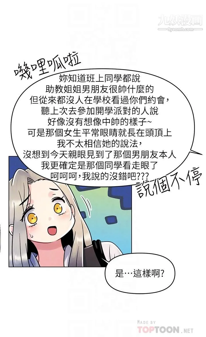 今晚是第一次 - 第7话-被女友激发的慾望 - page 12