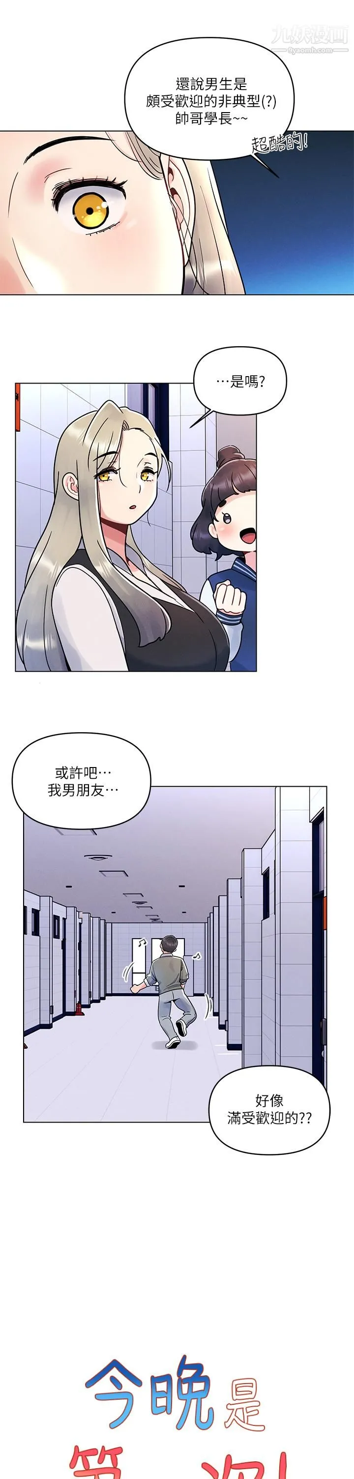今晚是第一次 - 第7话-被女友激发的慾望 - page 13