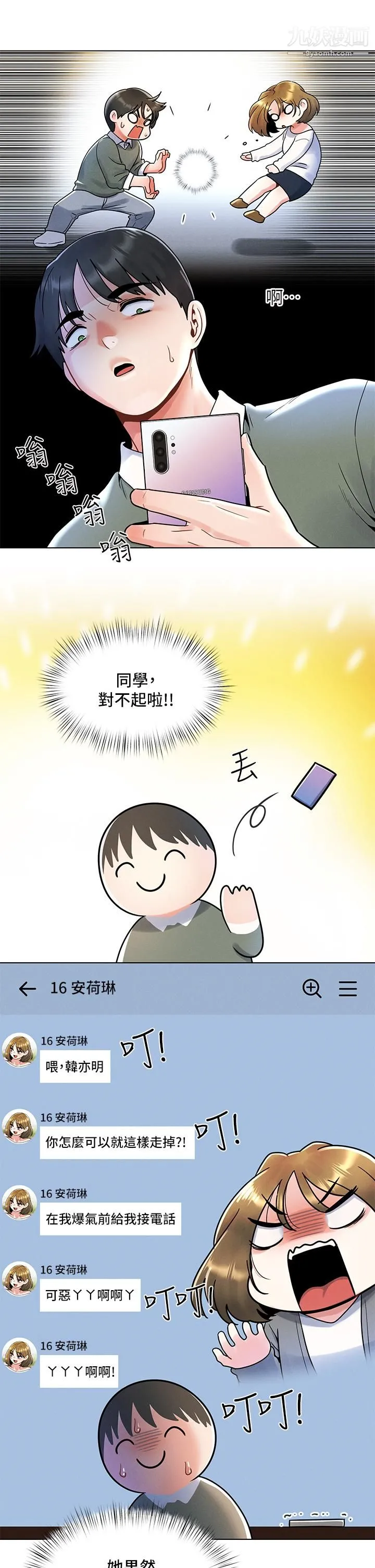 今晚是第一次 - 第7话-被女友激发的慾望 - page 17