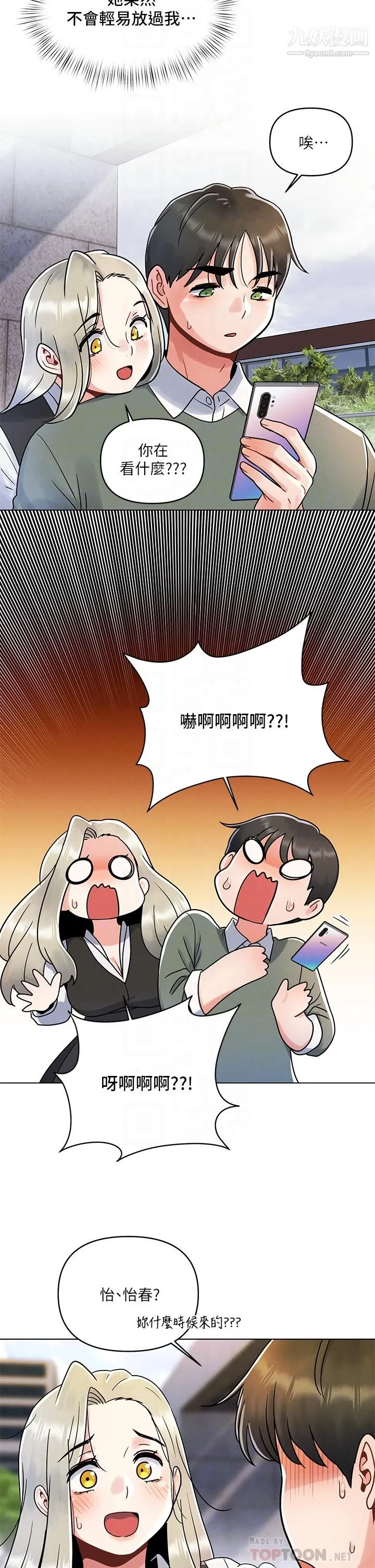 今晚是第一次 - 第7话-被女友激发的慾望 - page 18