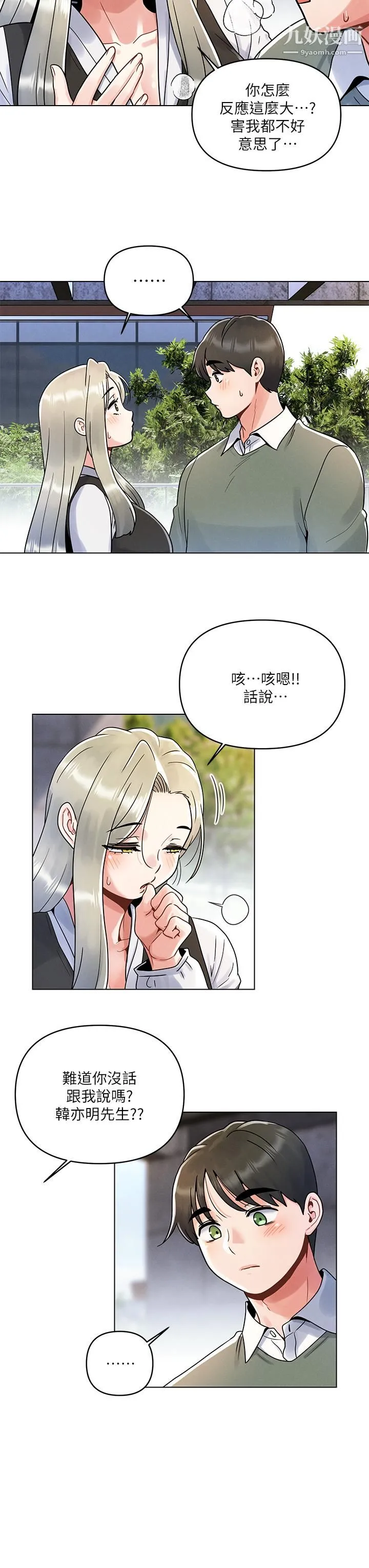 今晚是第一次 - 第7话-被女友激发的慾望 - page 19