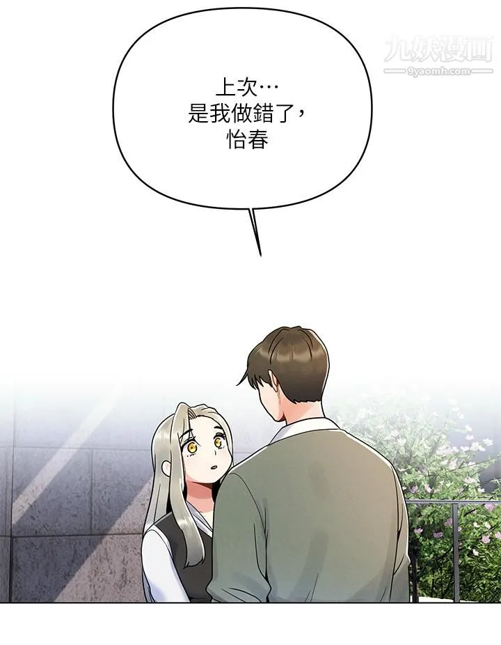 今晚是第一次 - 第7话-被女友激发的慾望 - page 20