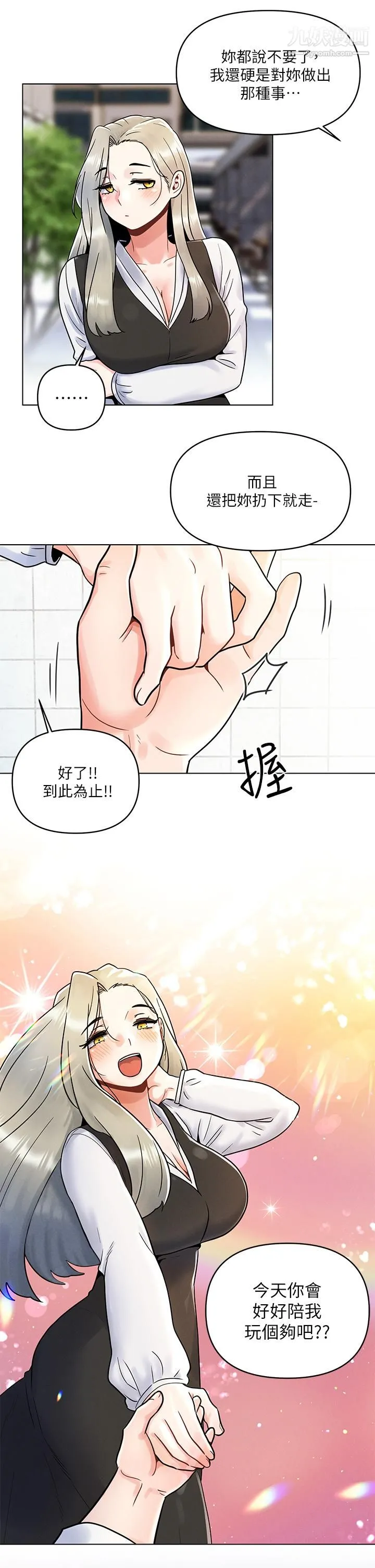 今晚是第一次 - 第7话-被女友激发的慾望 - page 21