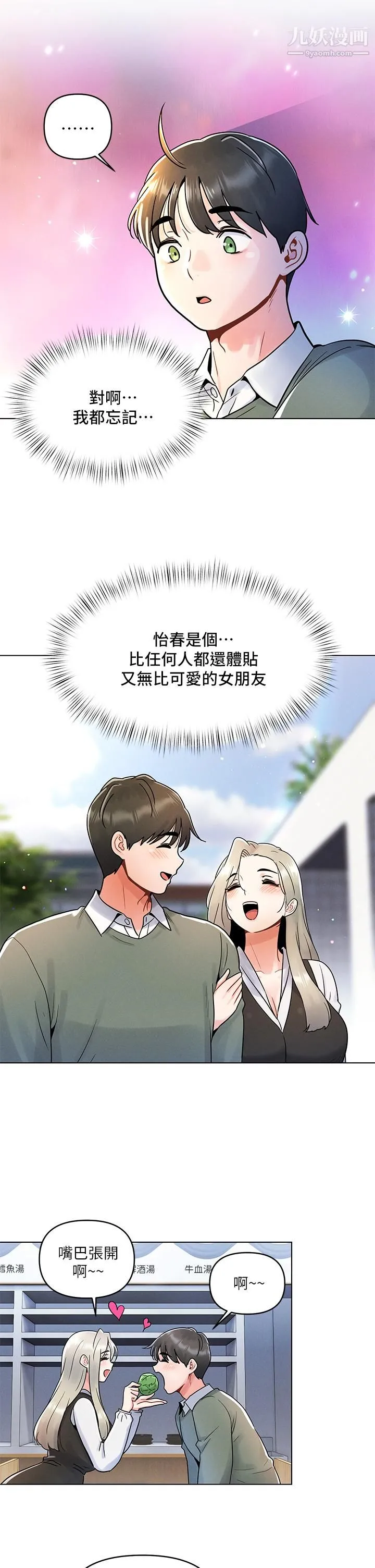 今晚是第一次 - 第7话-被女友激发的慾望 - page 22